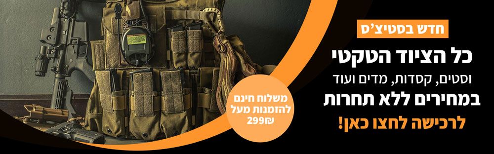 באנר ציוד טקטי